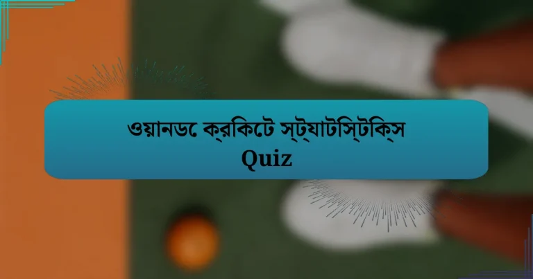 ওয়ানডে ক্রিকেট স্ট্যাটিস্টিক্স Quiz